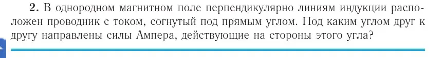 Условие номер 3 (страница 188) гдз по физике 10 класс Громыко, Зенькович, учебник