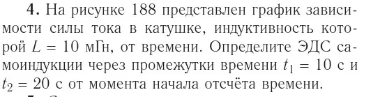 Условие номер 4 (страница 211) гдз по физике 10 класс Громыко, Зенькович, учебник