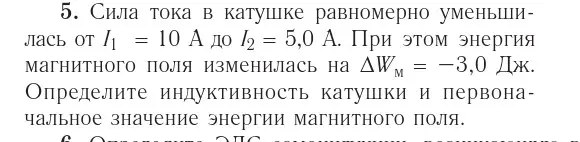 Условие номер 5 (страница 211) гдз по физике 10 класс Громыко, Зенькович, учебник