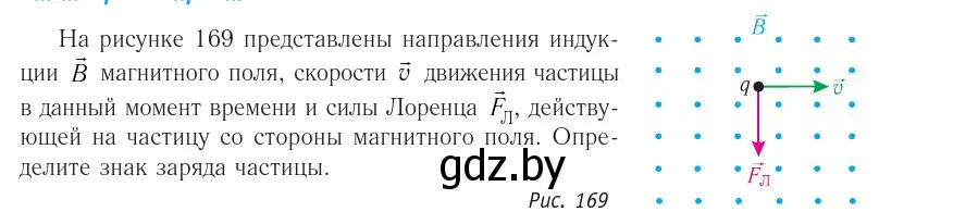 Условие номер 1 (страница 193) гдз по физике 10 класс Громыко, Зенькович, учебник