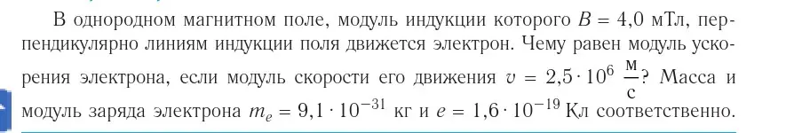 Условие номер 2 (страница 194) гдз по физике 10 класс Громыко, Зенькович, учебник