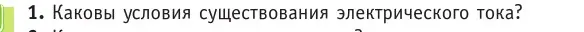 Условие номер 1 (страница 167) гдз по физике 10 класс Громыко, Зенькович, учебник