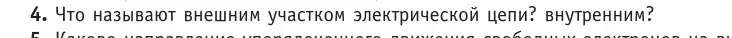 Условие номер 4 (страница 167) гдз по физике 10 класс Громыко, Зенькович, учебник