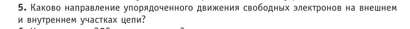 Условие номер 5 (страница 167) гдз по физике 10 класс Громыко, Зенькович, учебник