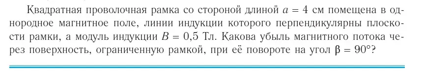 Условие номер 1 (страница 198) гдз по физике 10 класс Громыко, Зенькович, учебник