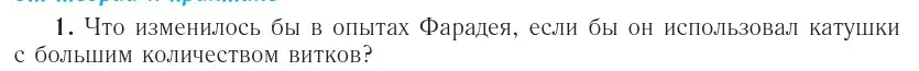 Условие номер 2 (страница 200) гдз по физике 10 класс Громыко, Зенькович, учебник