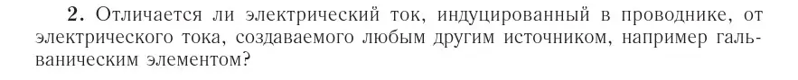 Условие номер 3 (страница 200) гдз по физике 10 класс Громыко, Зенькович, учебник