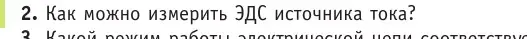 Условие номер 2 (страница 172) гдз по физике 10 класс Громыко, Зенькович, учебник