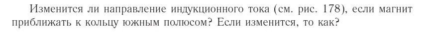 Условие номер 1 (страница 202) гдз по физике 10 класс Громыко, Зенькович, учебник