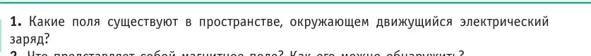 Условие номер 1 (страница 180) гдз по физике 10 класс Громыко, Зенькович, учебник