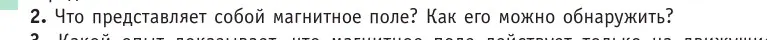 Условие номер 2 (страница 180) гдз по физике 10 класс Громыко, Зенькович, учебник