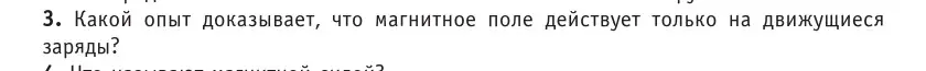 Условие номер 3 (страница 180) гдз по физике 10 класс Громыко, Зенькович, учебник