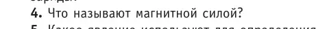 Условие номер 4 (страница 180) гдз по физике 10 класс Громыко, Зенькович, учебник