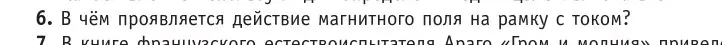 Условие номер 6 (страница 180) гдз по физике 10 класс Громыко, Зенькович, учебник