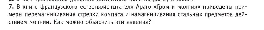 Условие номер 7 (страница 180) гдз по физике 10 класс Громыко, Зенькович, учебник