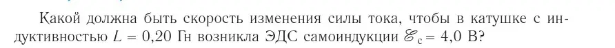 Условие номер 1 (страница 207) гдз по физике 10 класс Громыко, Зенькович, учебник