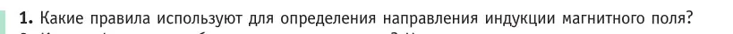 Условие номер 1 (страница 184) гдз по физике 10 класс Громыко, Зенькович, учебник