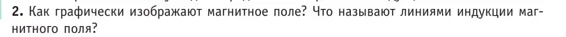 Условие номер 2 (страница 184) гдз по физике 10 класс Громыко, Зенькович, учебник