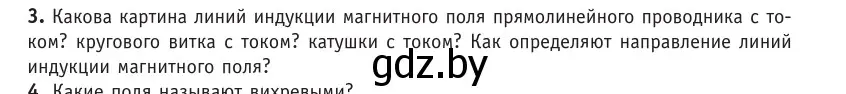 Условие номер 3 (страница 184) гдз по физике 10 класс Громыко, Зенькович, учебник