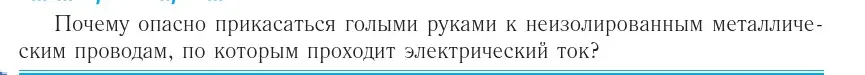 Условие номер 1 (страница 222) гдз по физике 10 класс Громыко, Зенькович, учебник