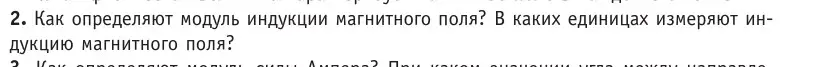 Условие номер 2 (страница 190) гдз по физике 10 класс Громыко, Зенькович, учебник