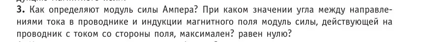 Условие номер 3 (страница 190) гдз по физике 10 класс Громыко, Зенькович, учебник