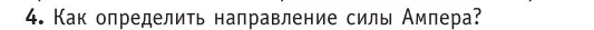 Условие номер 4 (страница 190) гдз по физике 10 класс Громыко, Зенькович, учебник