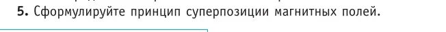 Условие номер 5 (страница 190) гдз по физике 10 класс Громыко, Зенькович, учебник