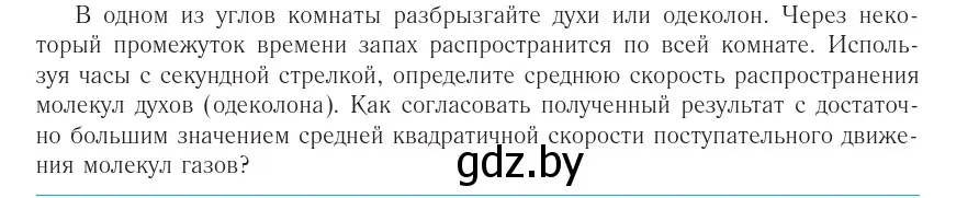 Условие номер 1 (страница 29) гдз по физике 10 класс Громыко, Зенькович, учебник