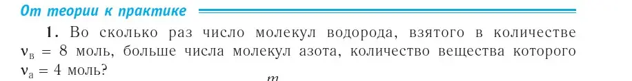 Условие номер 1 (страница 15) гдз по физике 10 класс Громыко, Зенькович, учебник