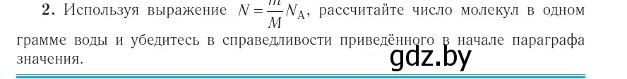 Условие номер 2 (страница 15) гдз по физике 10 класс Громыко, Зенькович, учебник