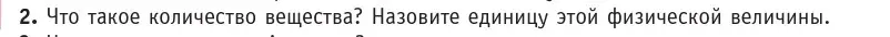 Условие номер 2 (страница 16) гдз по физике 10 класс Громыко, Зенькович, учебник