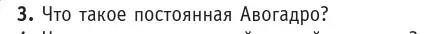 Условие номер 3 (страница 16) гдз по физике 10 класс Громыко, Зенькович, учебник