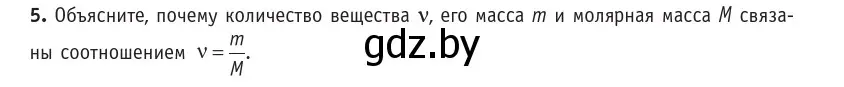 Условие номер 5 (страница 16) гдз по физике 10 класс Громыко, Зенькович, учебник