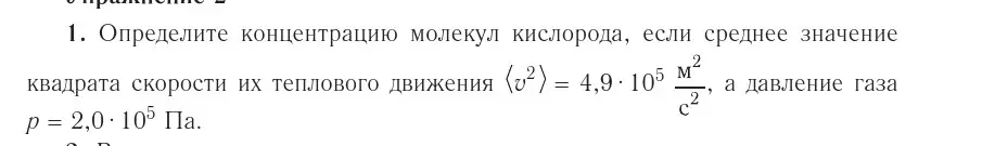 Условие номер 1 (страница 23) гдз по физике 10 класс Громыко, Зенькович, учебник