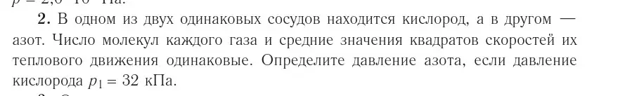 Условие номер 2 (страница 23) гдз по физике 10 класс Громыко, Зенькович, учебник