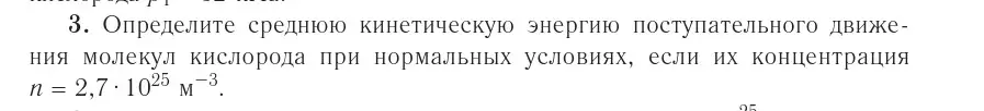 Условие номер 3 (страница 23) гдз по физике 10 класс Громыко, Зенькович, учебник