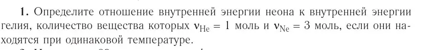 Условие номер 1 (страница 108) гдз по физике 10 класс Громыко, Зенькович, учебник