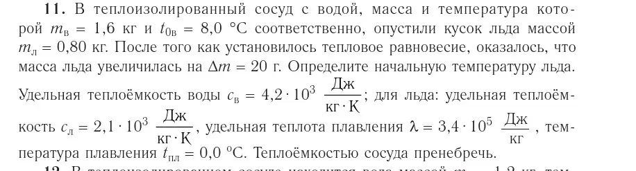 Условие номер 11 (страница 109) гдз по физике 10 класс Громыко, Зенькович, учебник