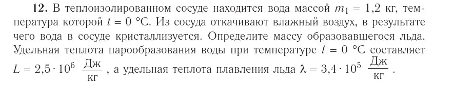 Условие номер 12 (страница 109) гдз по физике 10 класс Громыко, Зенькович, учебник