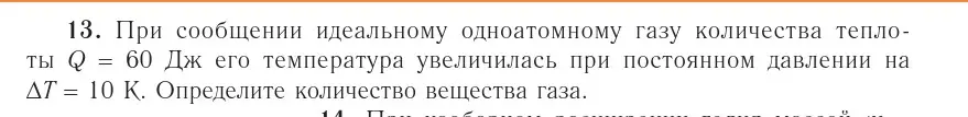 Условие номер 13 (страница 110) гдз по физике 10 класс Громыко, Зенькович, учебник