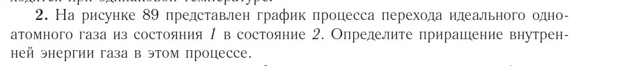 Условие номер 2 (страница 108) гдз по физике 10 класс Громыко, Зенькович, учебник