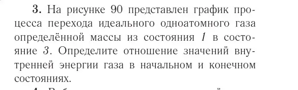 Условие номер 3 (страница 108) гдз по физике 10 класс Громыко, Зенькович, учебник