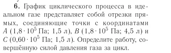 Условие номер 6 (страница 108) гдз по физике 10 класс Громыко, Зенькович, учебник