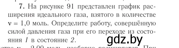 Условие номер 7 (страница 108) гдз по физике 10 класс Громыко, Зенькович, учебник