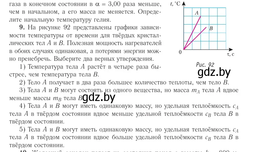 Условие номер 9 (страница 109) гдз по физике 10 класс Громыко, Зенькович, учебник