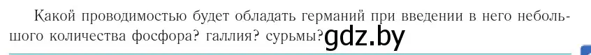 Условие номер 1 (страница 233) гдз по физике 10 класс Громыко, Зенькович, учебник