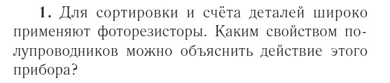 Условие номер 2 (страница 234) гдз по физике 10 класс Громыко, Зенькович, учебник