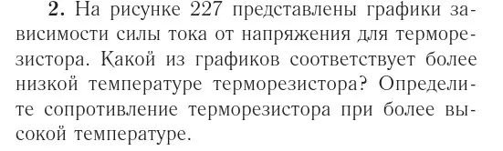 Условие номер 3 (страница 234) гдз по физике 10 класс Громыко, Зенькович, учебник