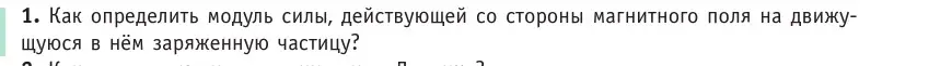 Условие номер 1 (страница 195) гдз по физике 10 класс Громыко, Зенькович, учебник